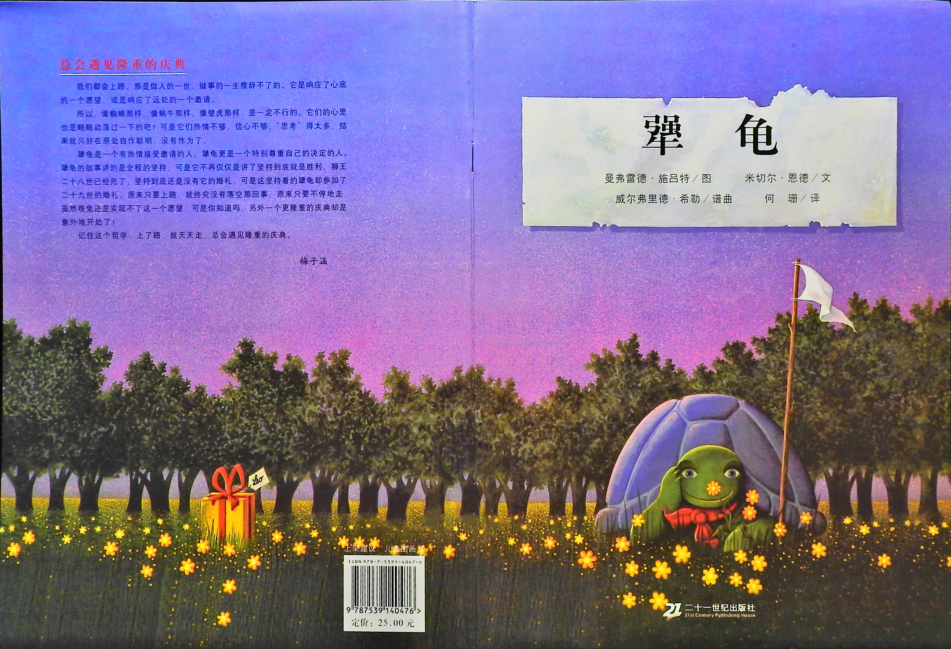 犟龟 (01),绘本,绘本故事,绘本阅读,故事书,童书,图画书,课外阅读